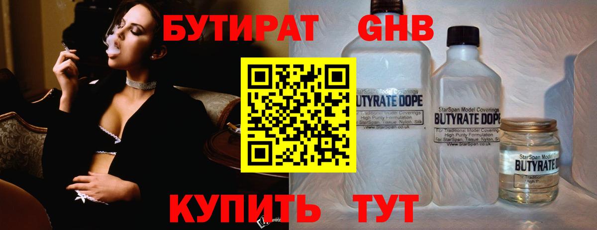 Курчалой  БУТИРАТ  Вход с VPN  БУТИРАТ оксибутират 