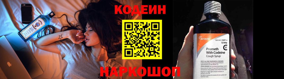 Codein напиток Lean (лин)  Вход с VPN  Курчалой  Codein Purple Drank 