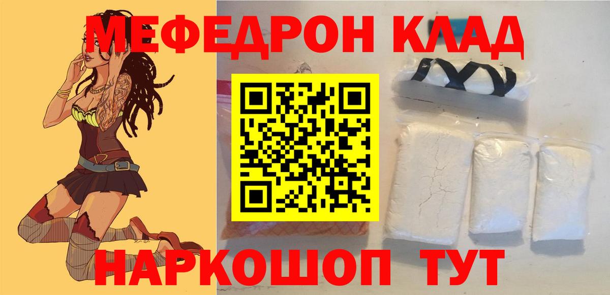Мефедрон кристаллы Курчалой