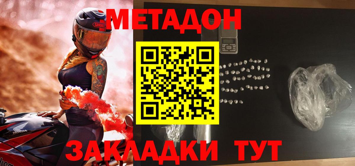 МЕТАДОН мёд  Вход с VPN  МЕТАДОН methadone  omg зеркало  Курчалой 